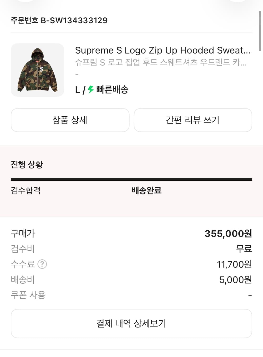슈프림 S 로고 집업 후드 스웨트셔츠 우드랜드 카모 상품이미지1