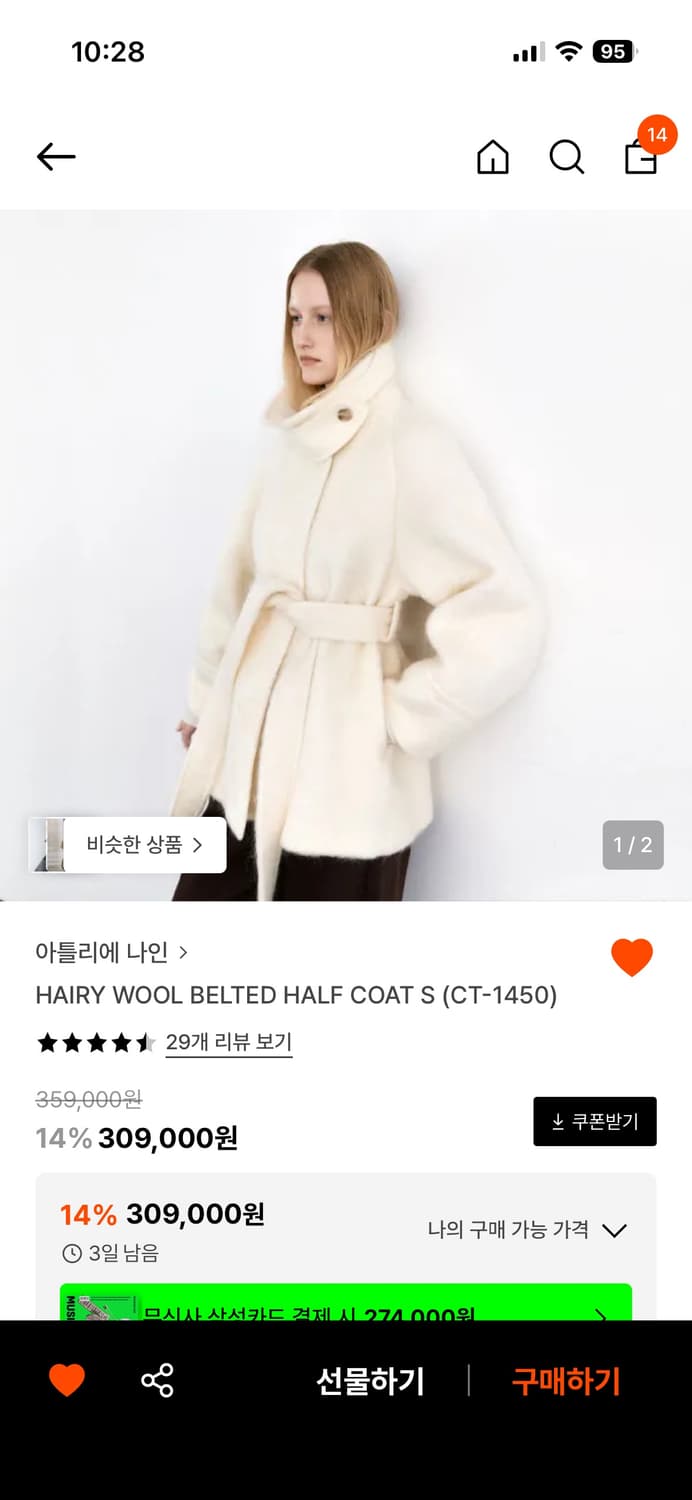 아틀리에나인 헤어리 울 벨티드 하프 코트 상품이미지1