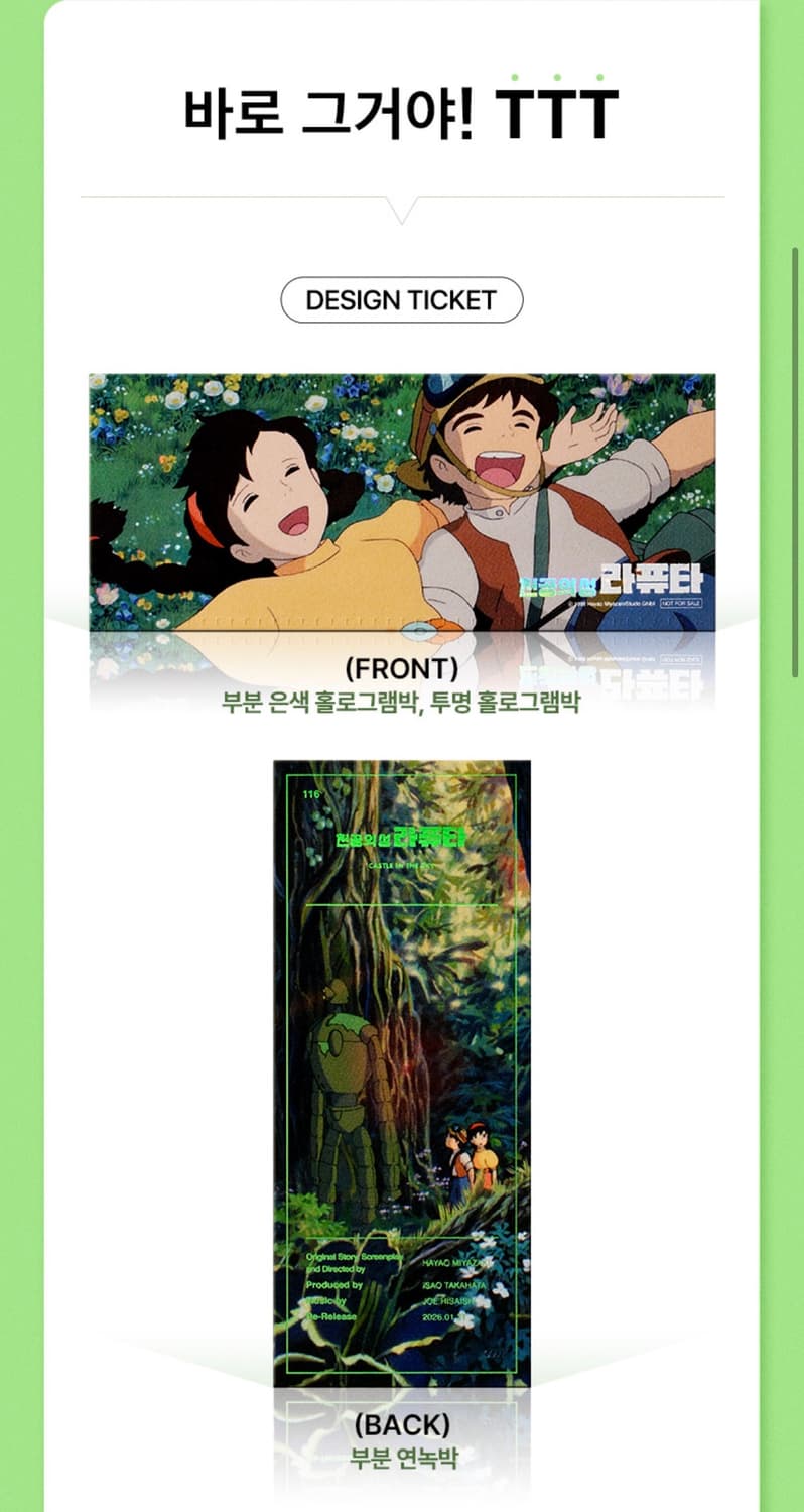 지브리 영화 천공의성라퓨타 TTT 굿즈 상품이미지1