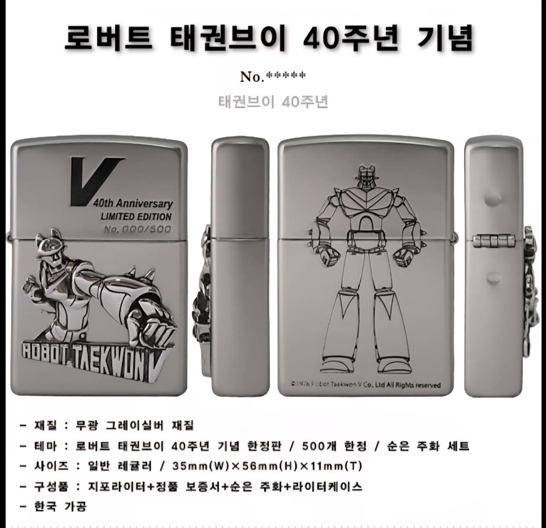 로버트태권브이 40주년 한정판 지프라이터 상품이미지4