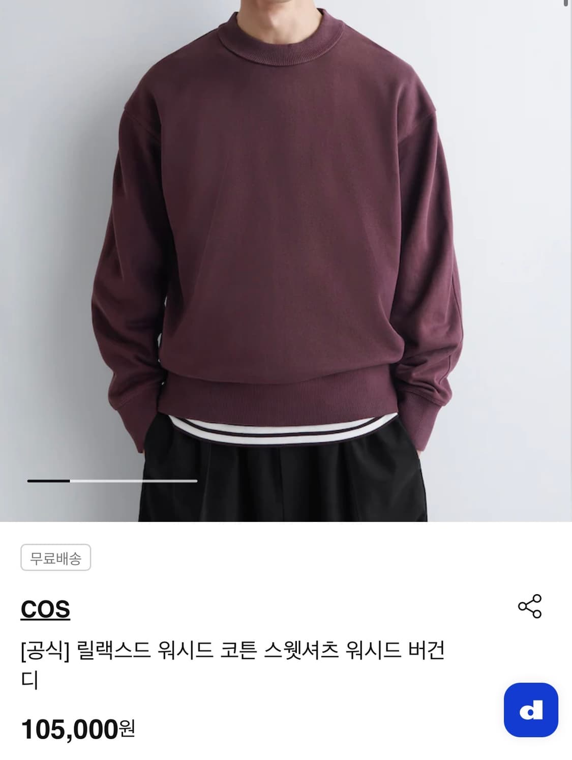 [M] COS 릴랙스드 워시드 코튼 스웻셔츠 워시드 버건디 상품이미지1