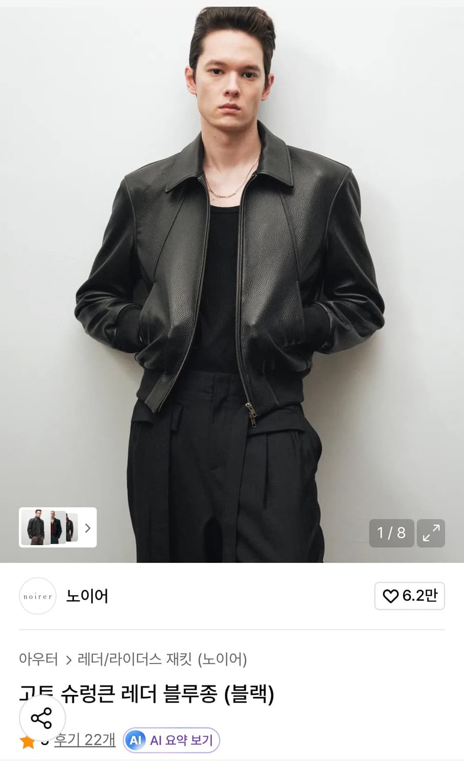 노이어 고트 슈렁큰 레더 블루종 (블랙) 52 상품이미지1