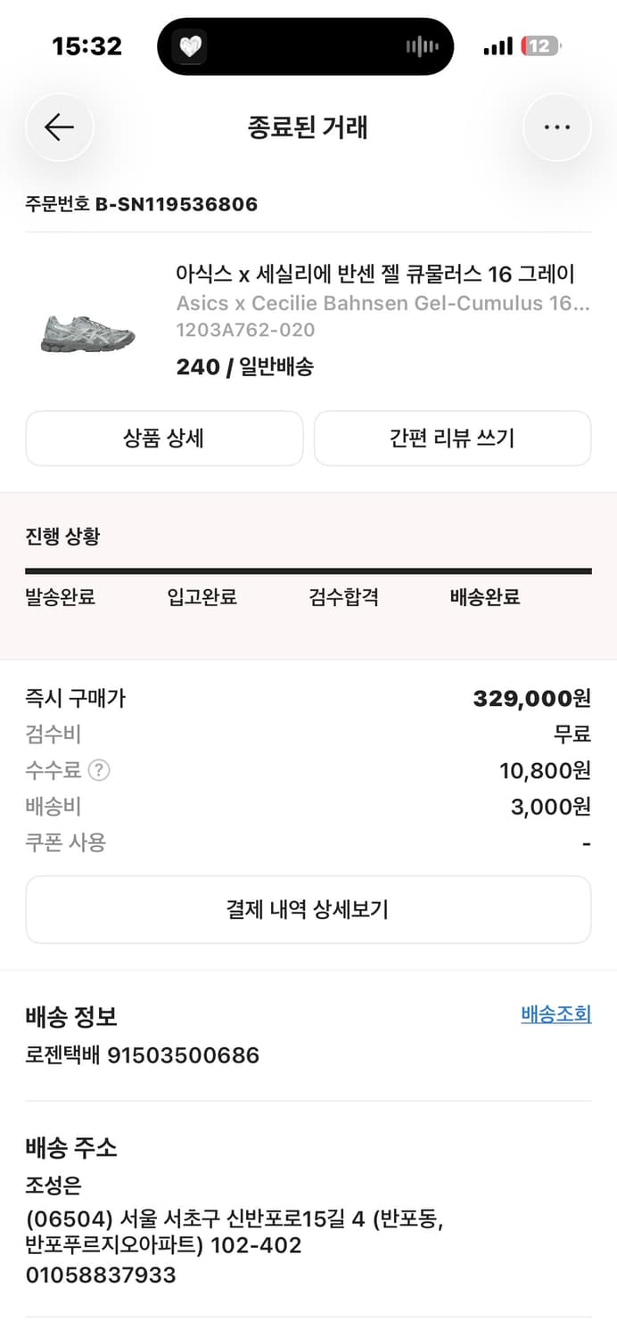 아식스 세실리아 반센 젤 큐물러스 16 240 상품이미지8