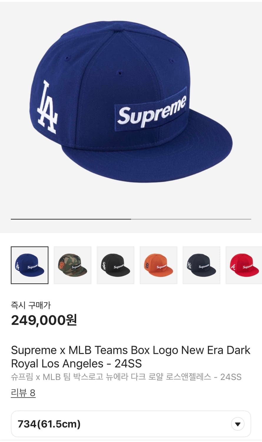 슈프림 x MLB 팀 박스로고 뉴에라 다크 로얄 로스앤젤레스 - 24SS 상품이미지1