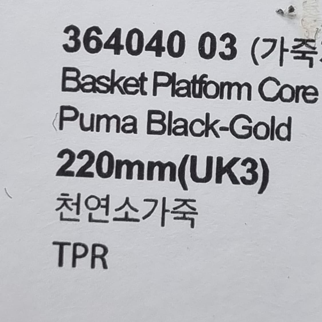 새상품 푸마 바스켓 플랫폼 코어220 상품이미지6