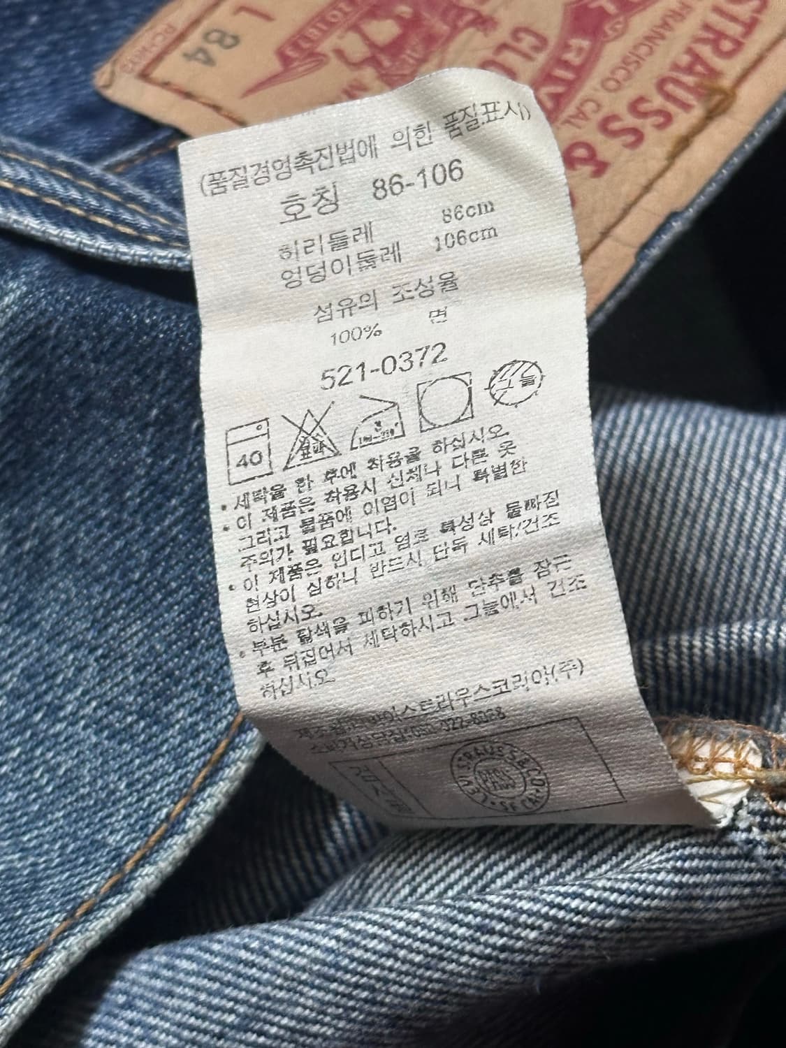 리바이스 Levis 521 와이드 레그 워싱 데님 팬츠 상품이미지6