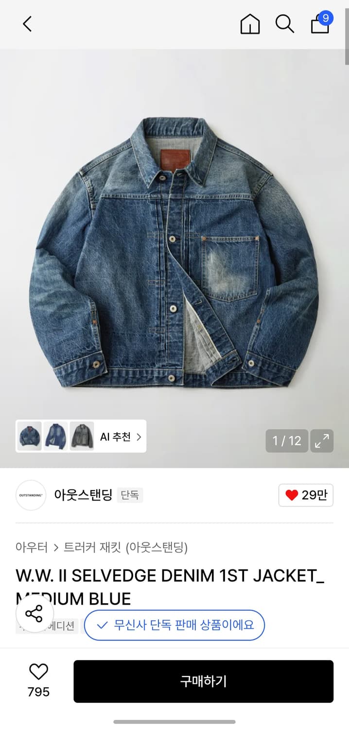 아웃스탠딩 데님 자켓 상품이미지1