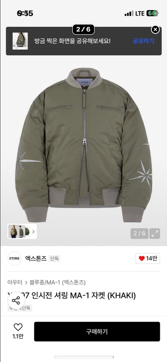 엑스톤즈 인시전 셔링 MA-1 자켓 카키 상품이미지2