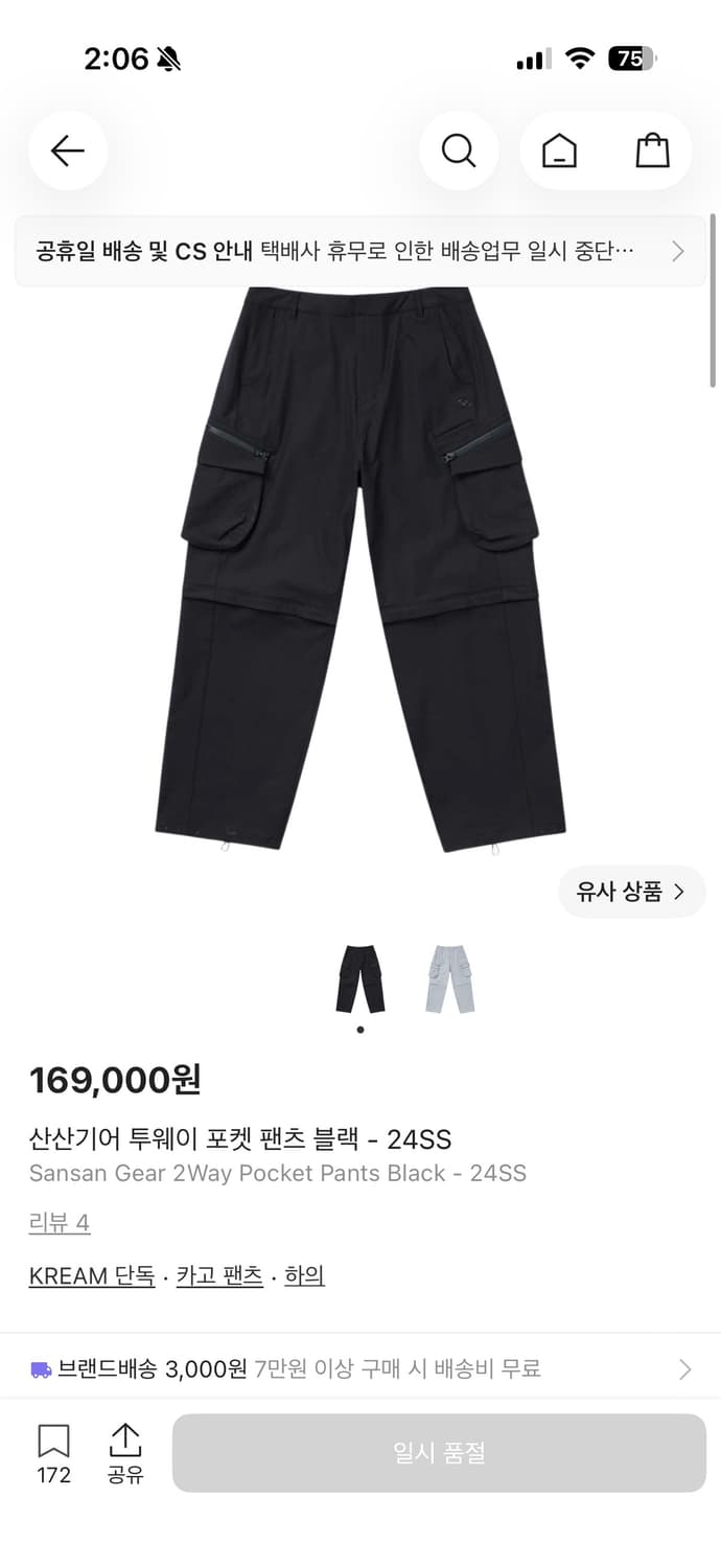 산산기어 투웨이 포켓 팬츠 상품이미지2