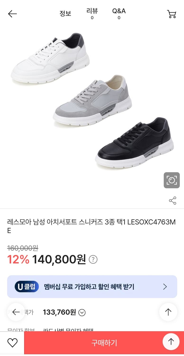 레스모아 남성 아치스포트 스니커즈 (255mm) 상품이미지10