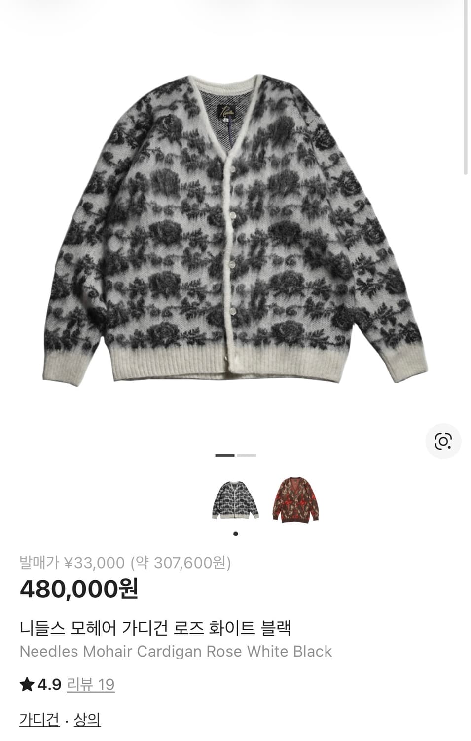 니들스 모헤어 가디건 로즈 화이트 블랙M 상품이미지3