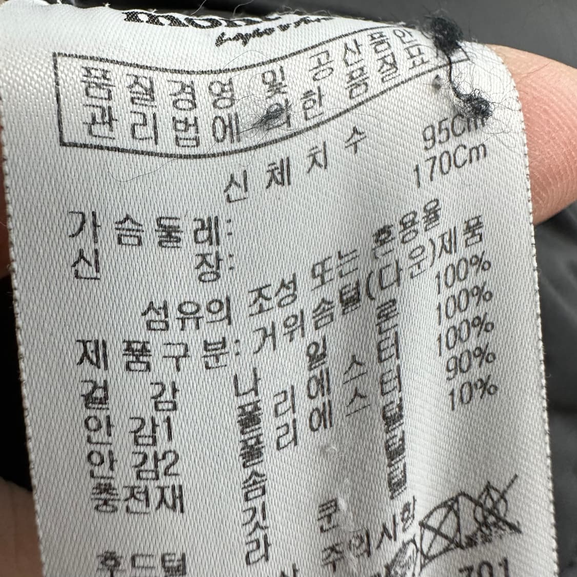 95 몽벨 남자 구스다운 패딩 상품이미지5