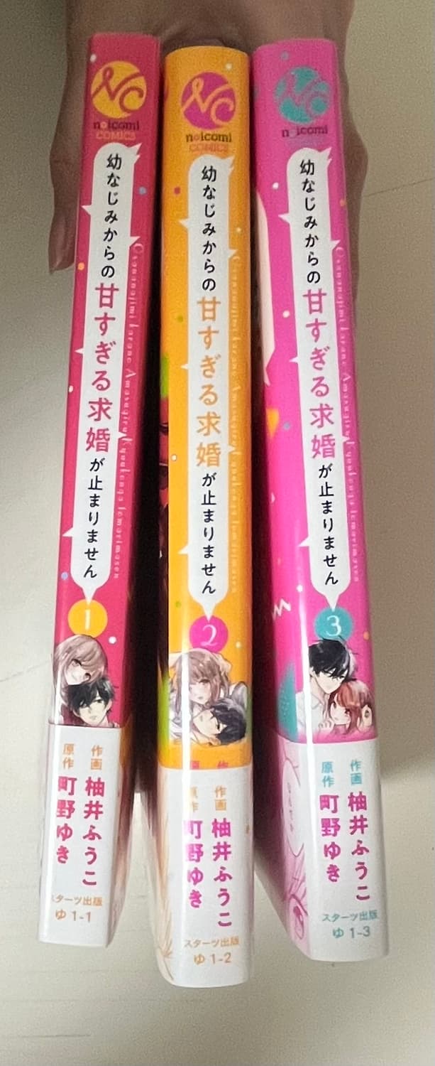 일본어판)직진남)소꿉친구 때문에 달달한 청혼이 멈추지않아 (완결) 상품이미지2