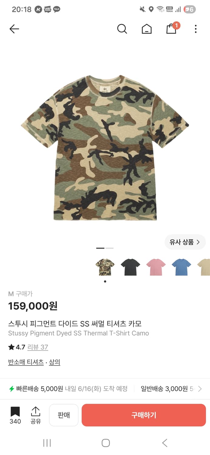 스투시 피그먼트 다이드 SS 써멀 티셔츠 카모 상품이미지1