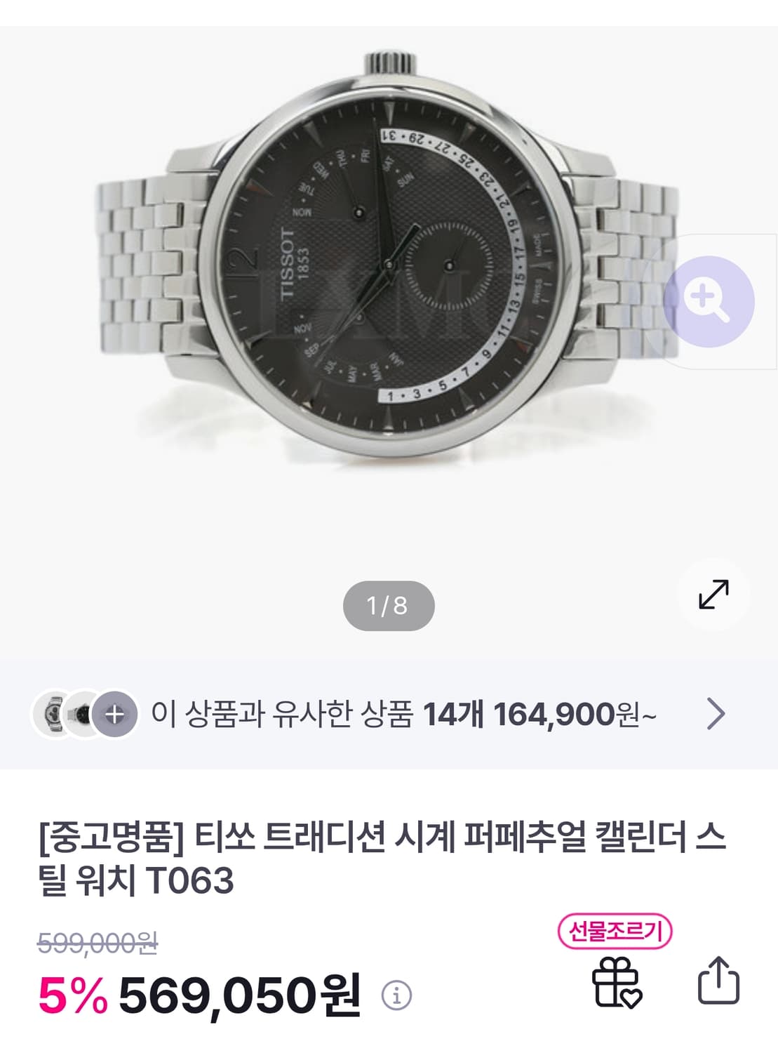 티쏘 (TISSOT) 퍼페츄얼 트레디션 T063.637.11.A 시계 상품이미지10