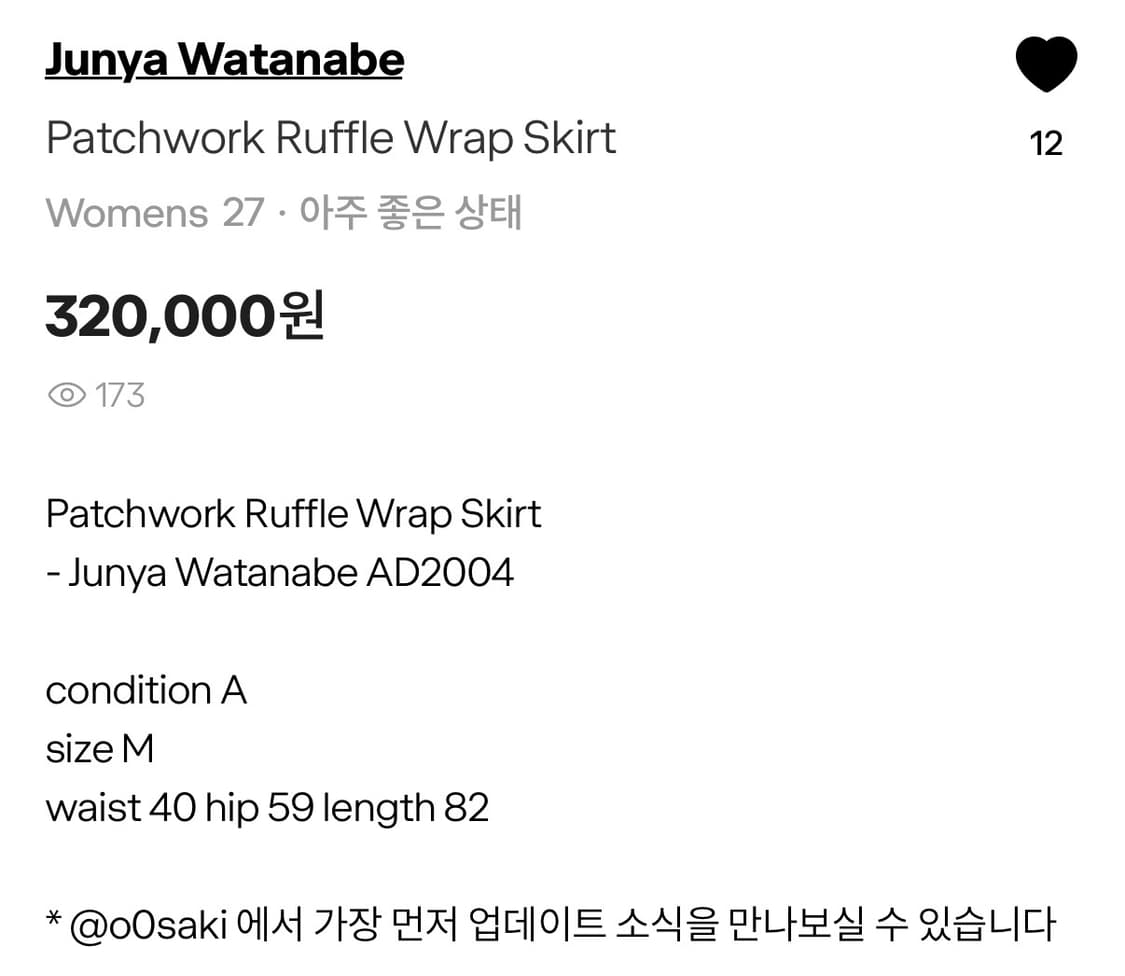 꼼데가르송 준야와타나베 스커트 상품이미지4