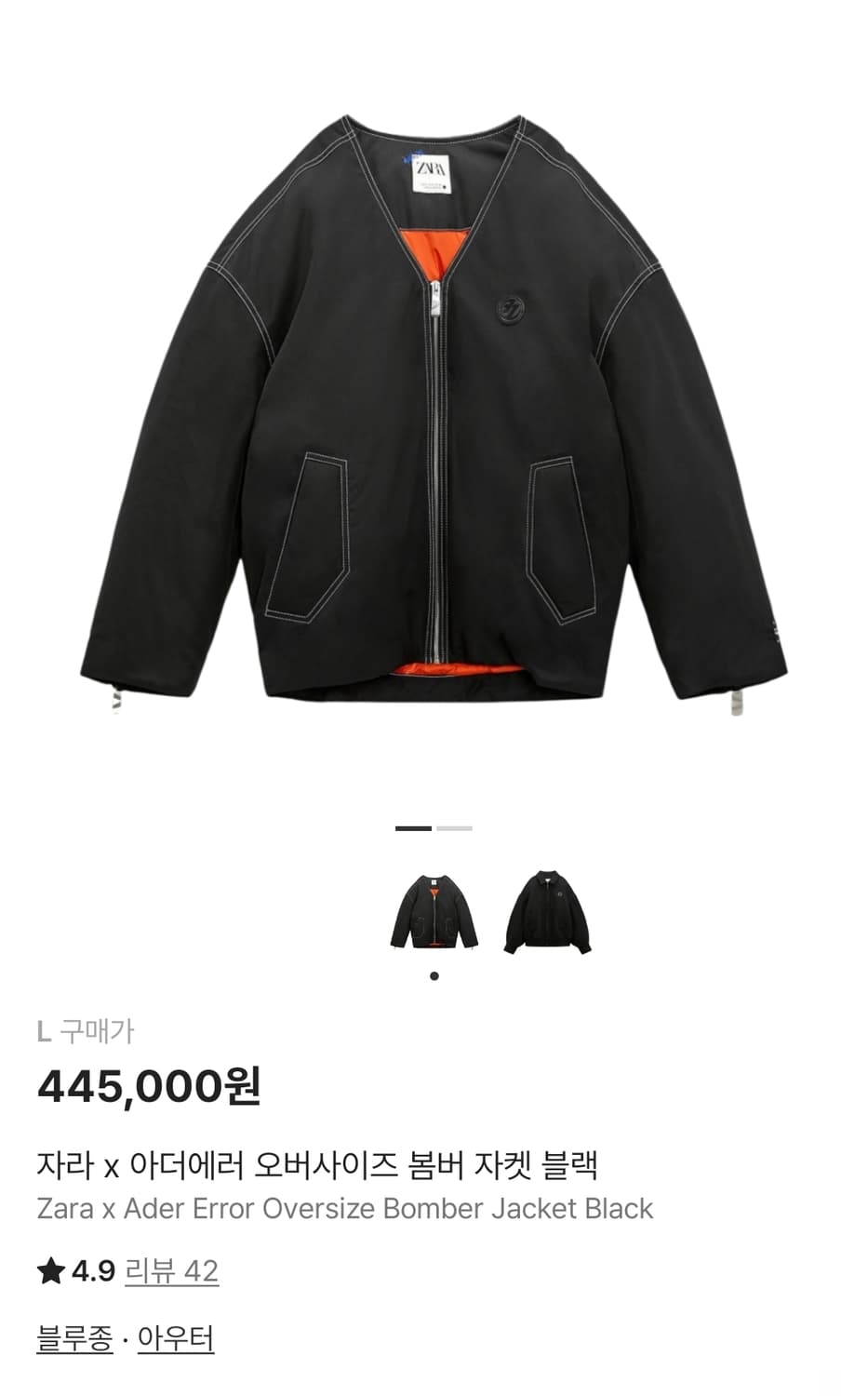 자라 x 아더에러 오버사이즈 봄버 L 새상품 상품이미지2