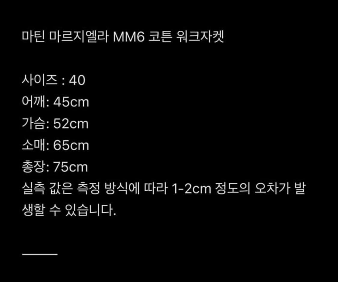 MM6 마르지엘라 코튼 워크자켓 (재판매) 상품이미지5