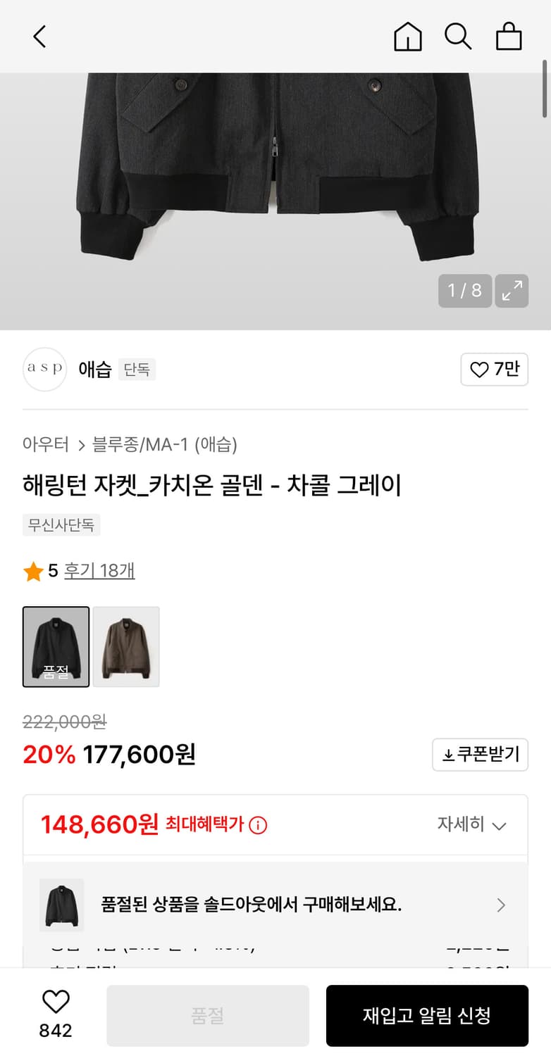 애습 해링턴 자켓 상품이미지2