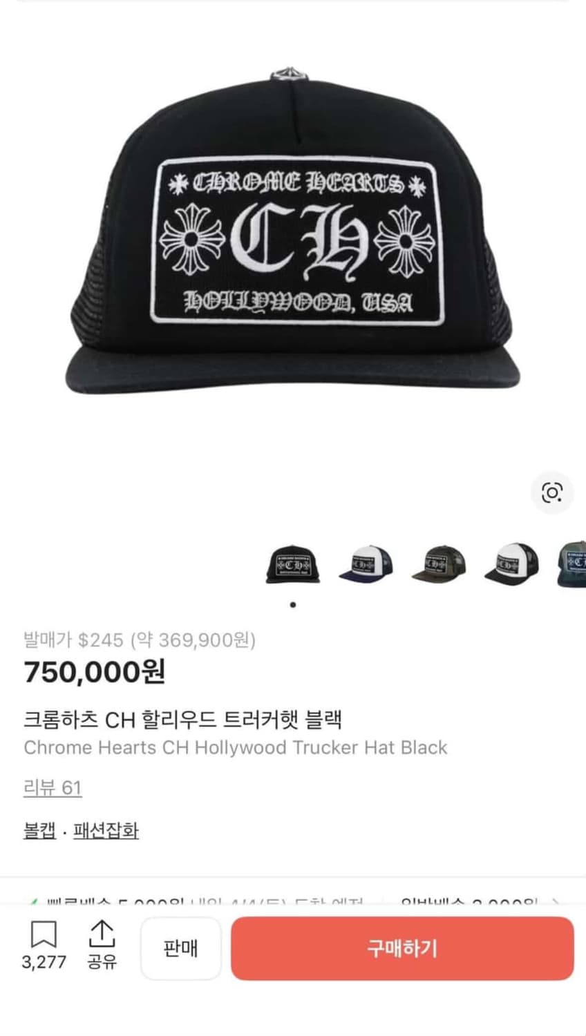 크롬하츠 CH 할리우드 트러커햇 모자 상품이미지1