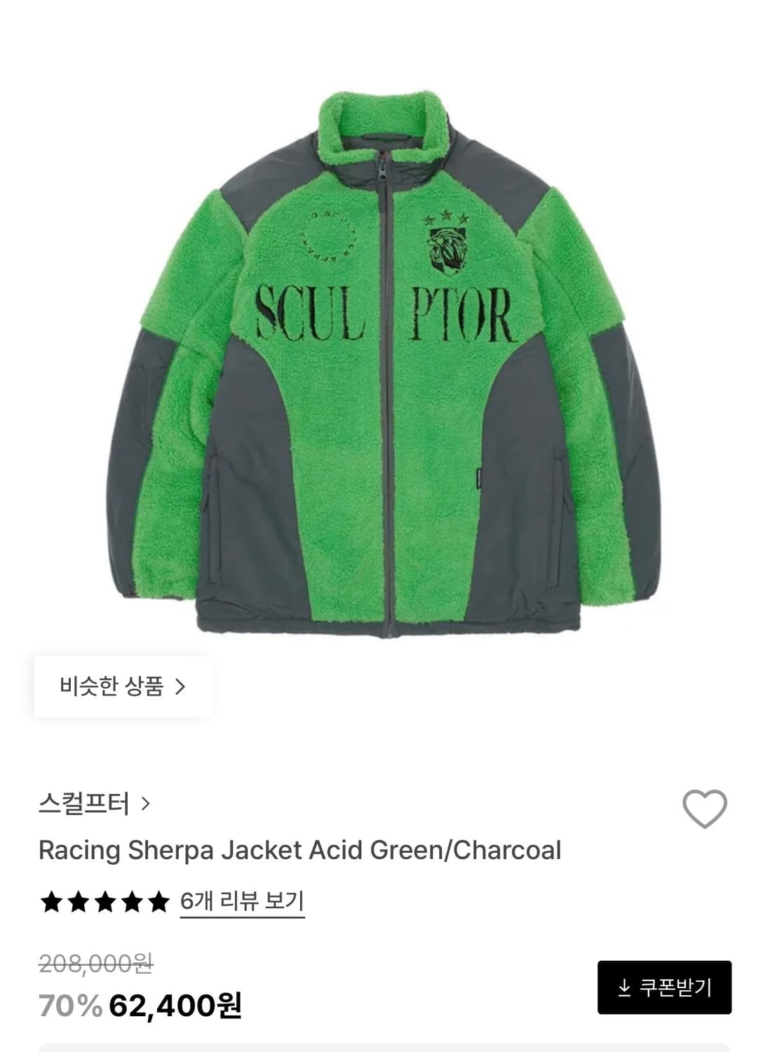 [스컬프터] Racing Sherpa Jacket Acid Green 상품이미지5