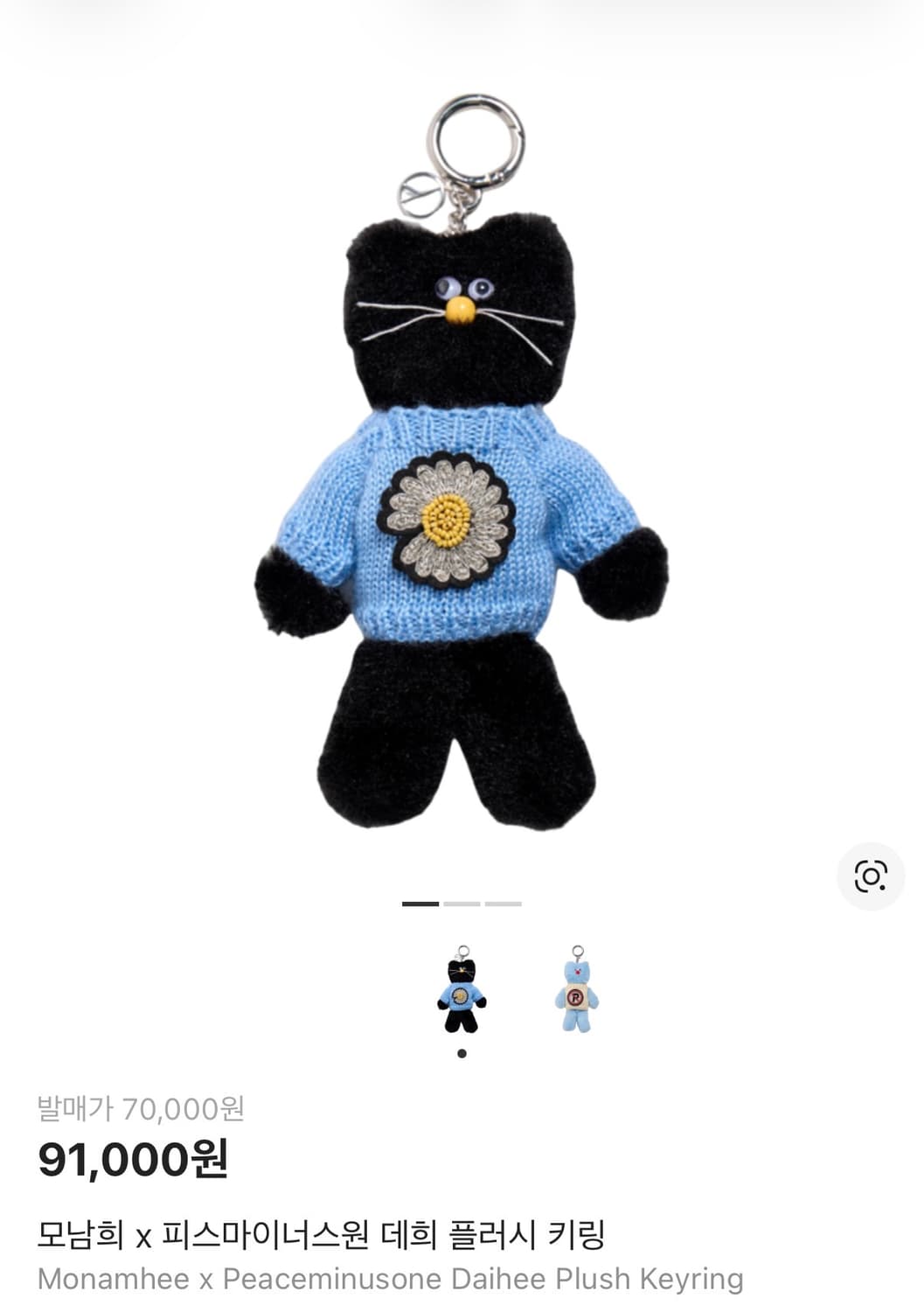 피스마이너스원 x 모남희 데희 키링 상품이미지1