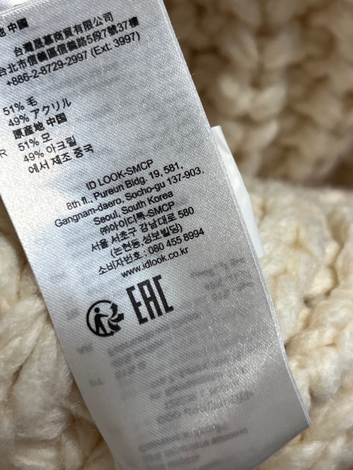 산드로 아이보리 헤비 스웨터 상품이미지7