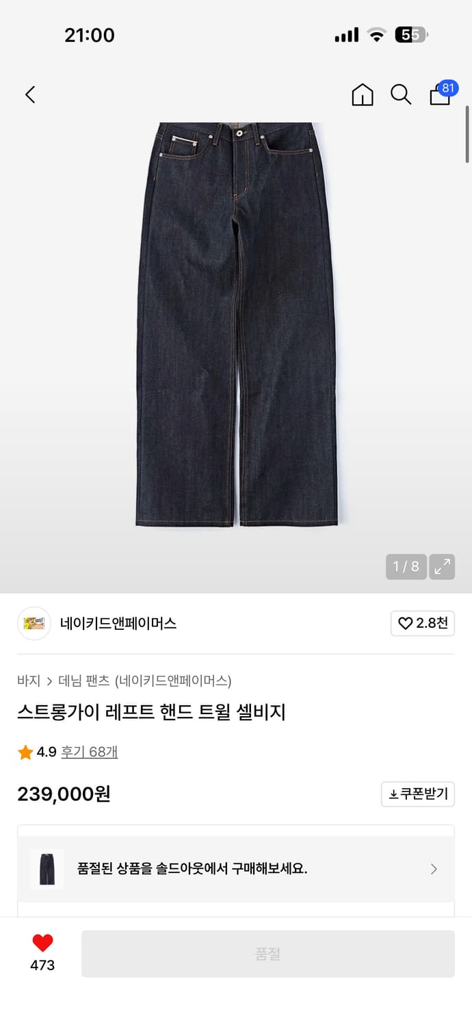 네이키드앤페이머스 스트롱가이 셀비지 데님34 상품이미지1