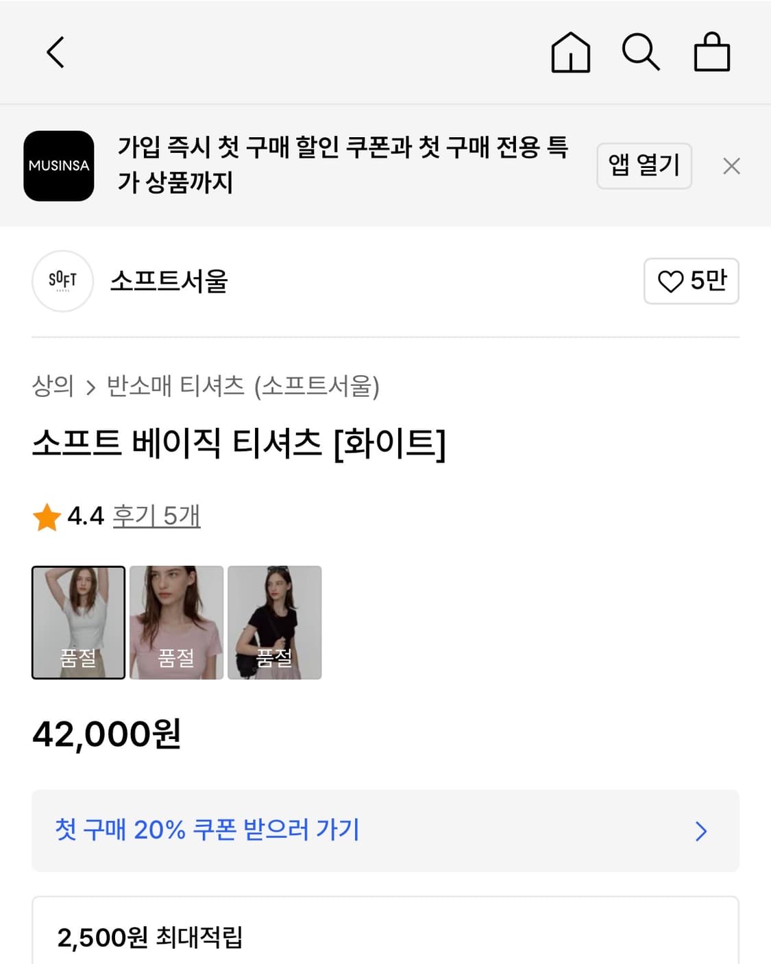 소프트서울 소프트 베이직 티셔츠 새상품 상품이미지6
