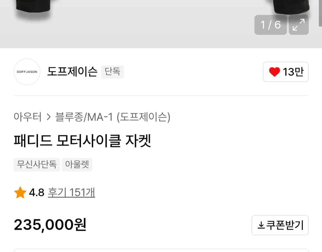 도프제이슨 패디드 모터사이클 자켓 상품이미지2