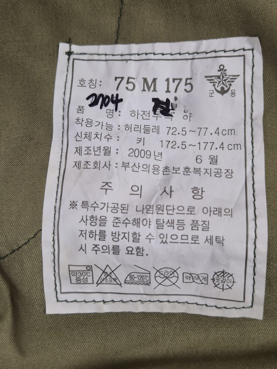 국군 구형 후기형 하계 전투복 바지 팬츠 하의 (S) 상품이미지10