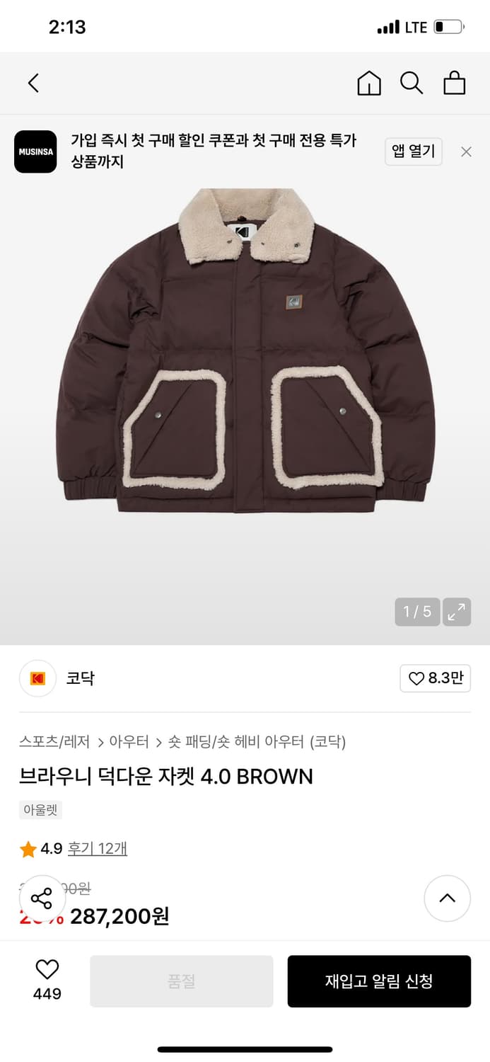 [XL] 코닥 브라우니 덕 다운 자켓 4.0 BROWN 상품이미지7