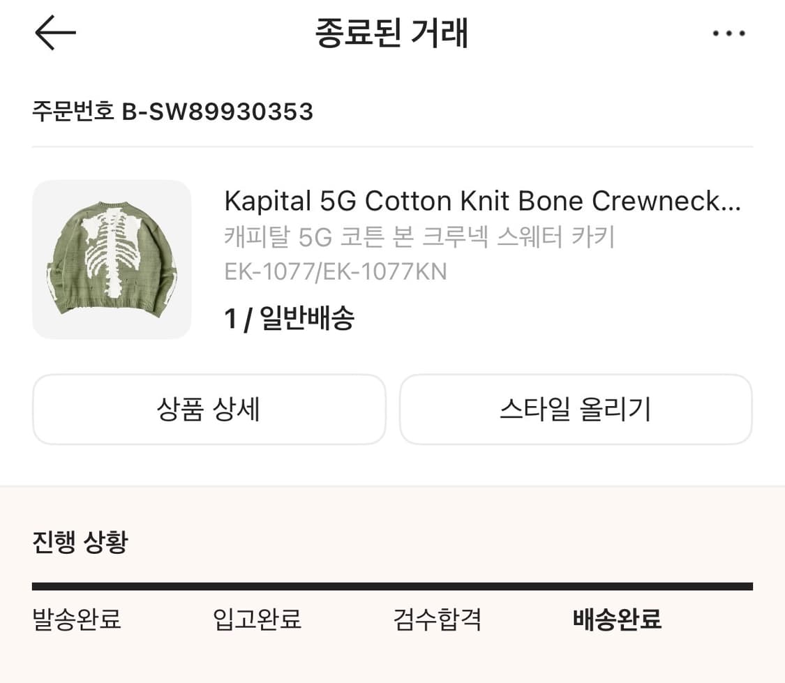 케피탈 본 크루넥 스웨터 1 사이즈 팝니다 상품이미지2
