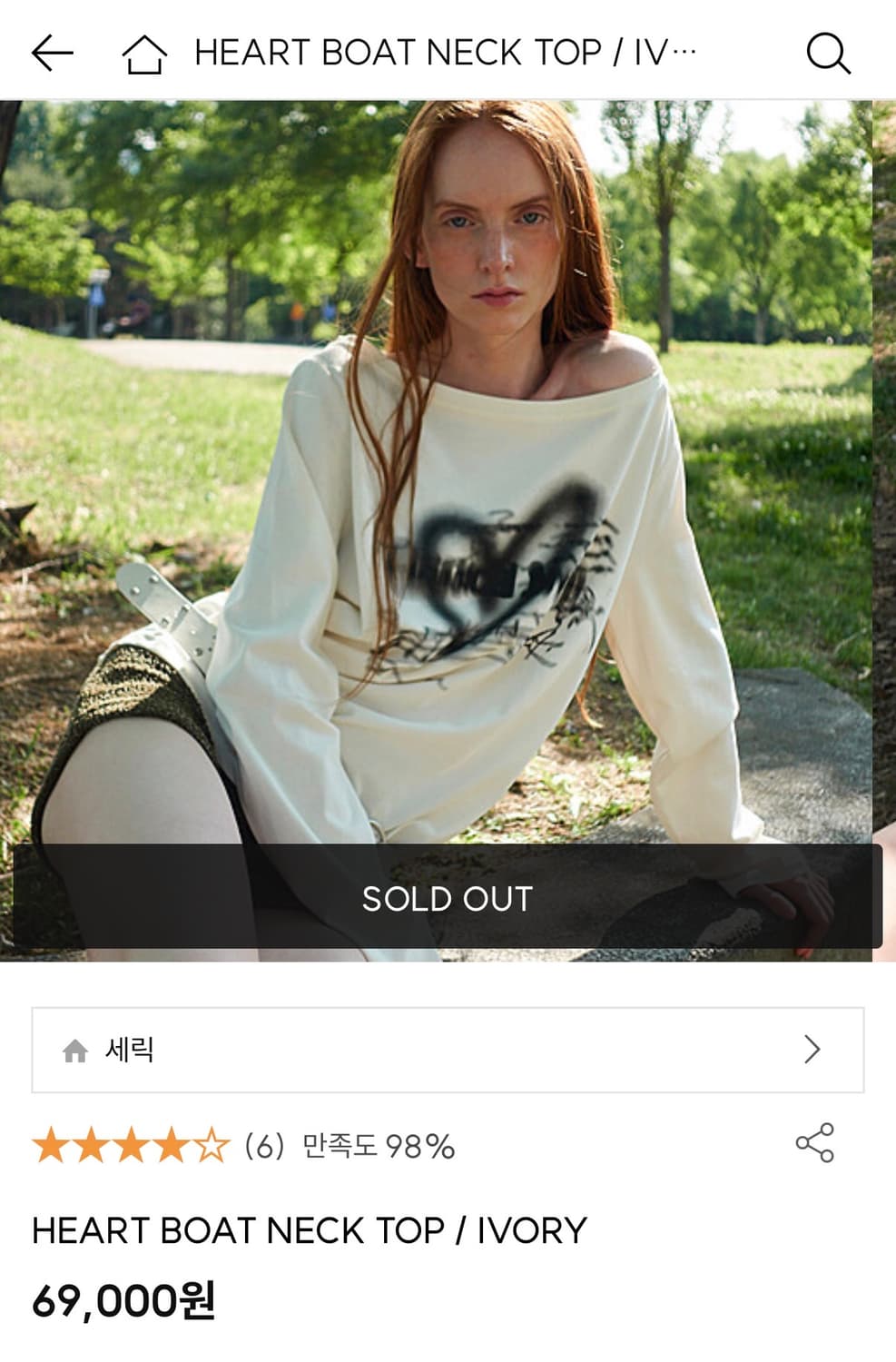 세릭 보트넥 HEART BOAT NECK TOP 상품이미지1