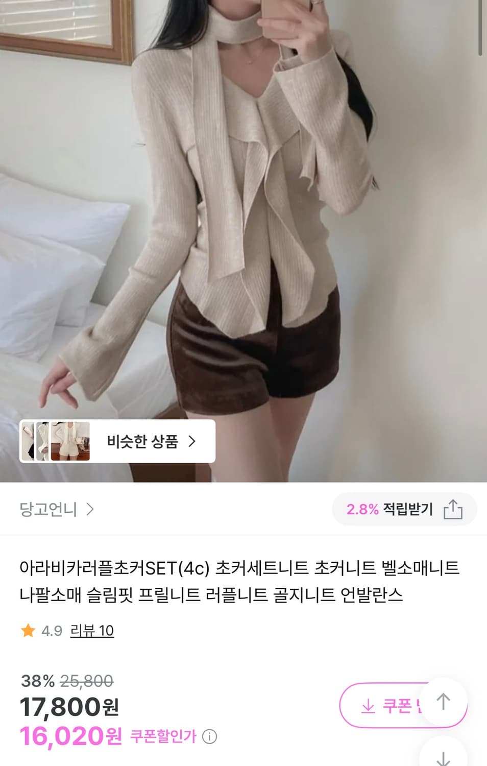 아이보리 러플초커니트세트 슬림핏 프릴 골지 니트 상품이미지1