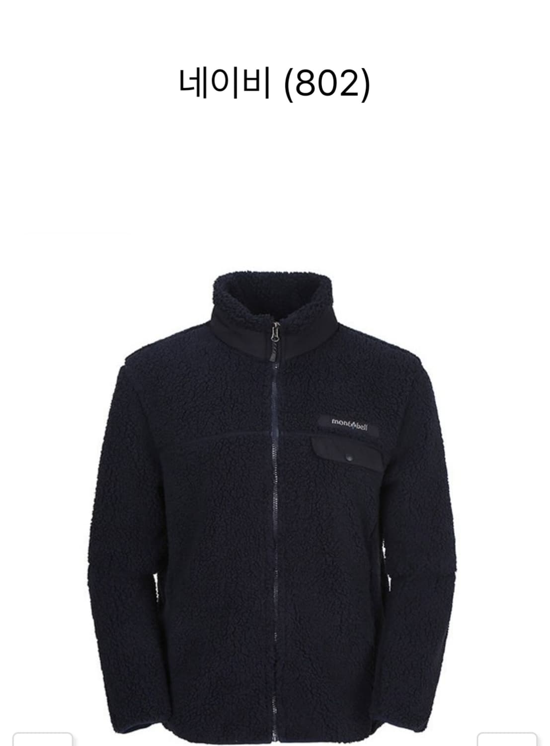 몽벨 플리스 본딩자켓 상품이미지2