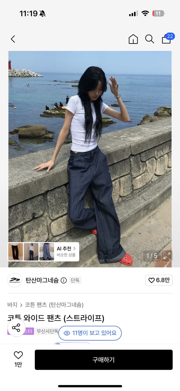 [2] 탄산마그네슘 코튼 와이드 스트라이프 팬츠 상품이미지1