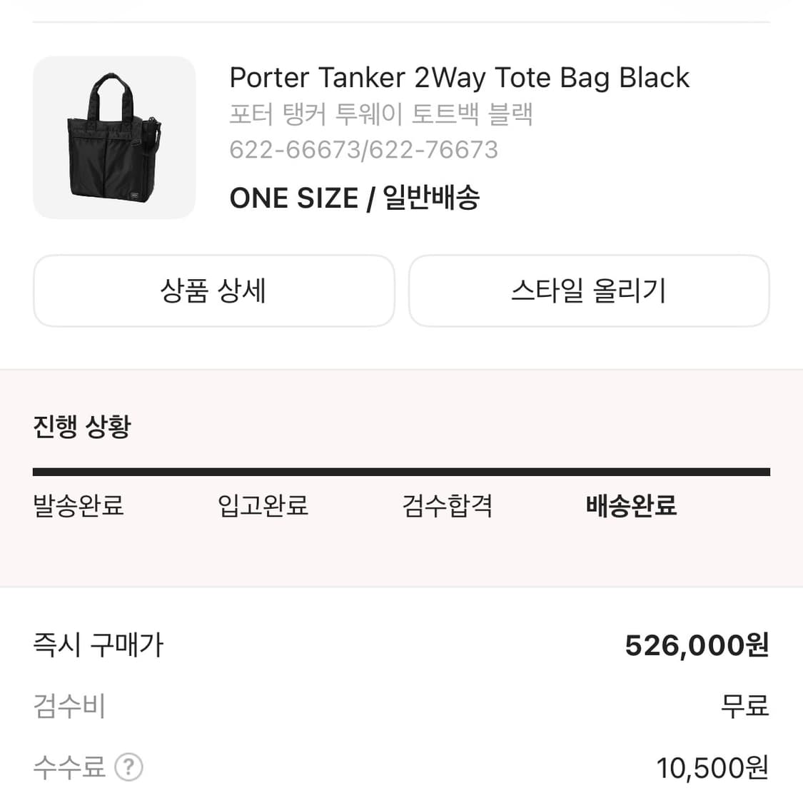 포터 탱커 투웨이 토트백 블랙 상품이미지8