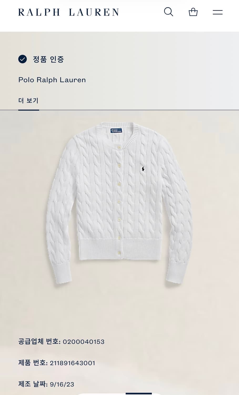 폴로 케이블 니트 가디건 상품이미지1