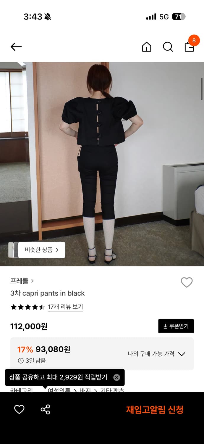 프레클 카프리팬츠 스몰 상품이미지1