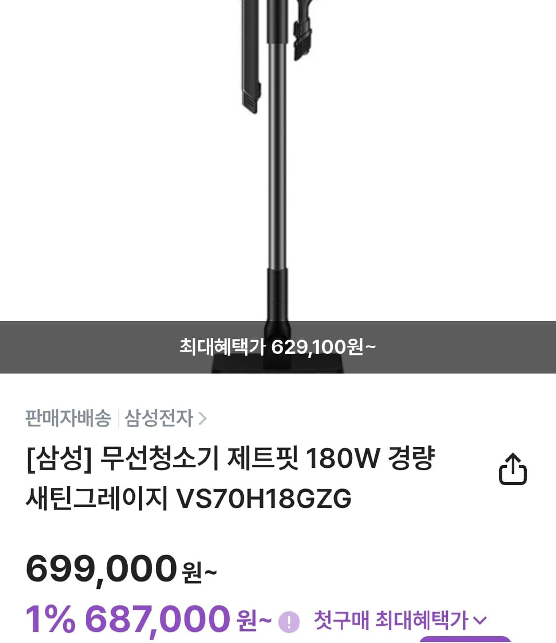 삼성 제트 핏 청소기 180W 상품이미지1