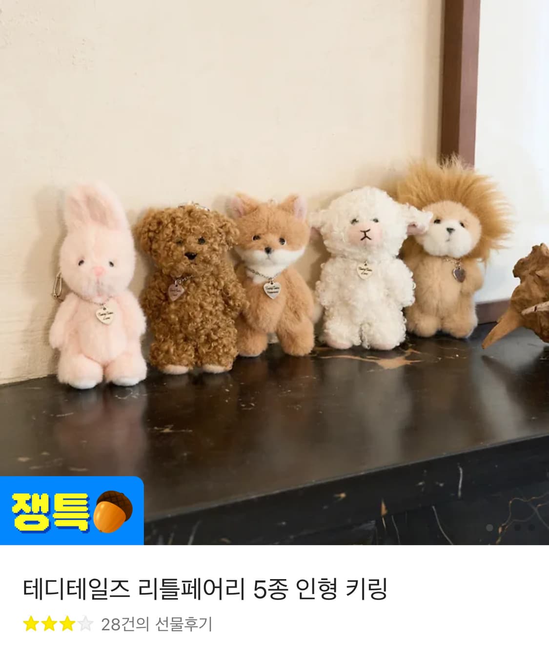 테디테일즈 리틀페어리 키링 요거트베리 상품이미지1