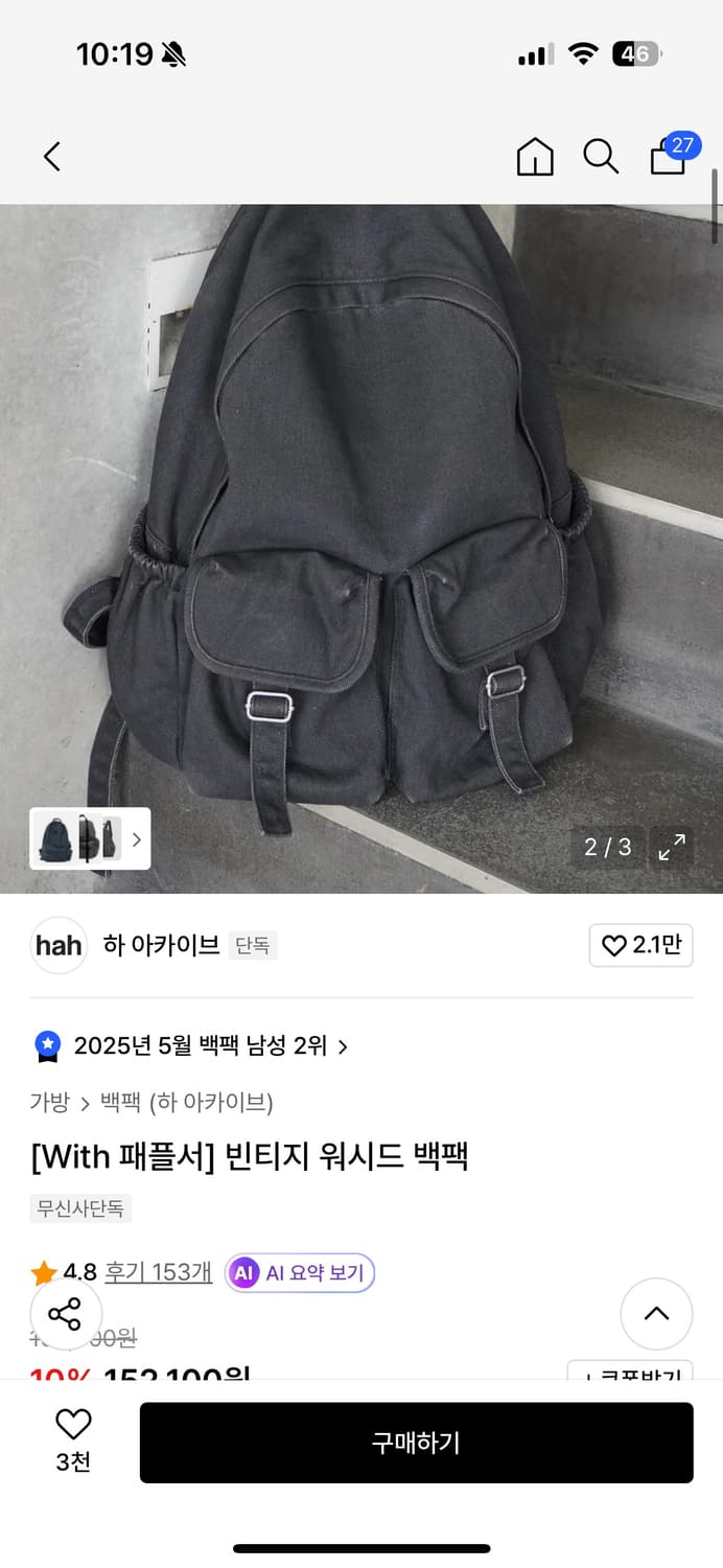 하 아카이브 빈티지 워시드 백팩 블랙 with 페플서 제품 상품이미지1