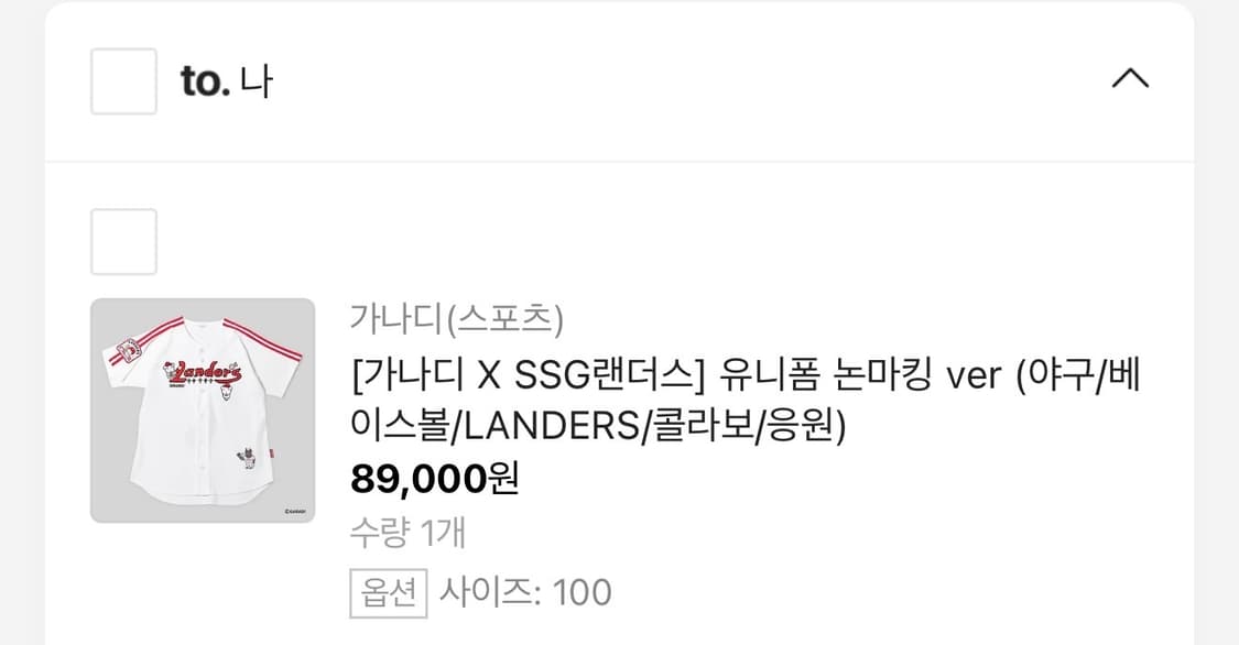 ssg랜더스 가나디 유니폼 100 상품이미지2