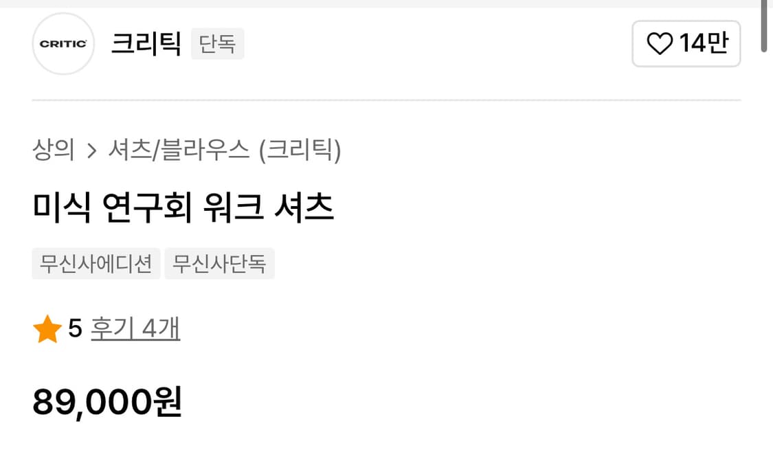 [새상품] 크리틱 한정판 미식연구회 아카이브 셔츠, 남방 105~110 상품이미지3