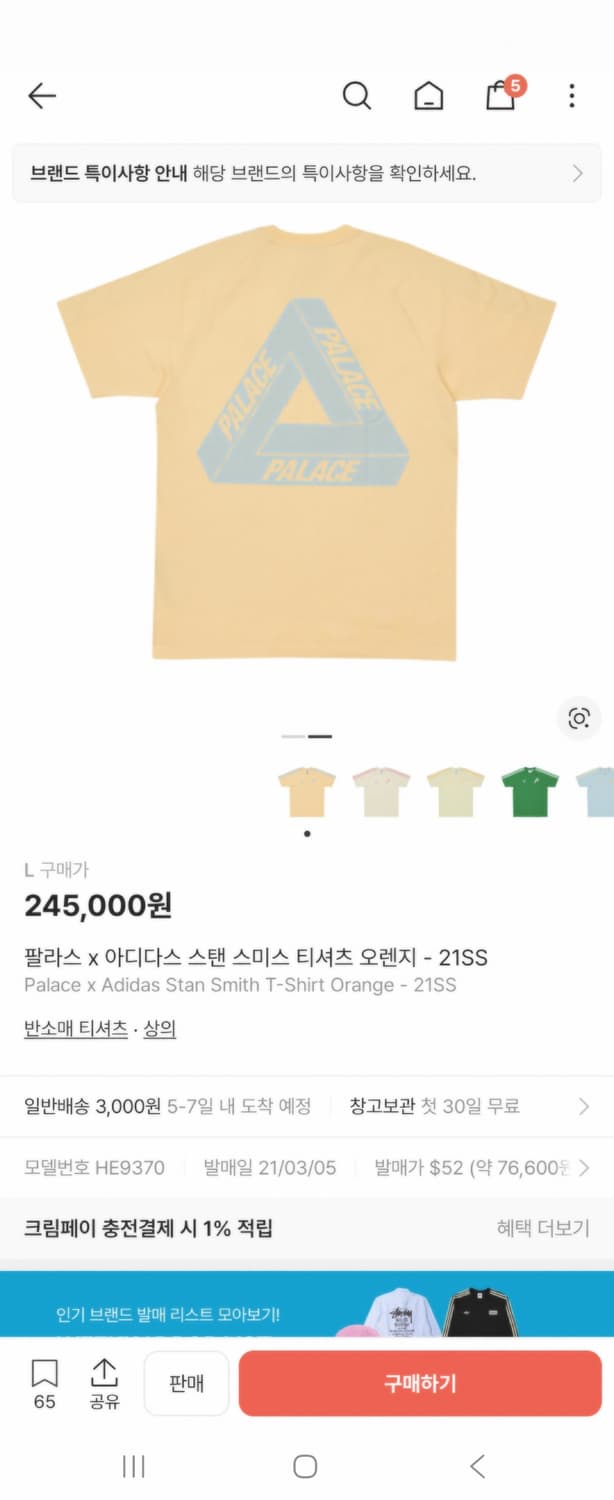 팔라스 아디다스 스탠스미스 티셔츠 상품이미지3