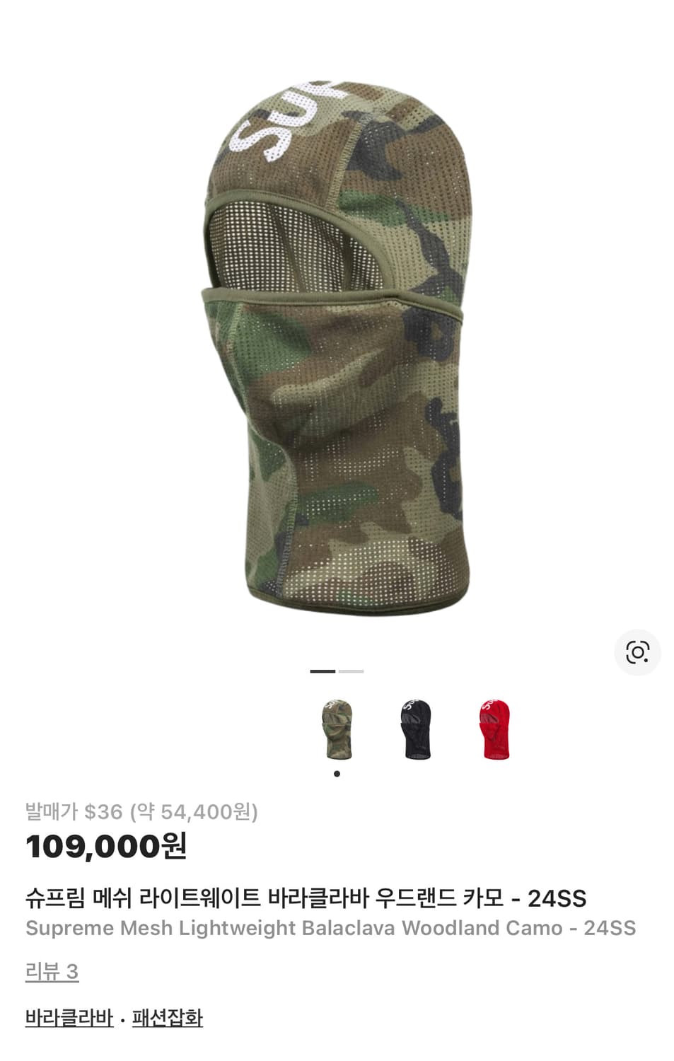 슈프림 우드랜드 메쉬 바라클라바  상품이미지1