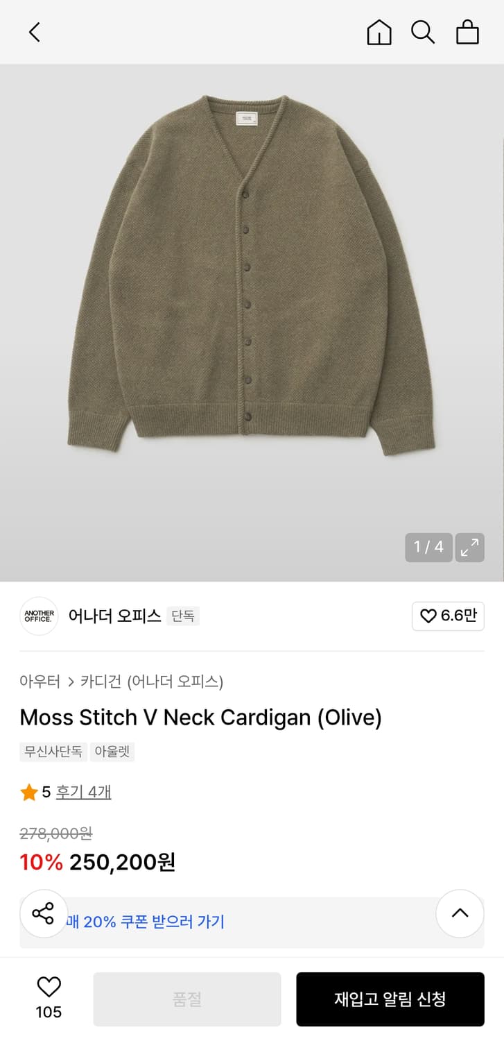 24FW 어나더오피스 모스 스티치 가디건 올리브 3사이즈 팝니다. 상품이미지1