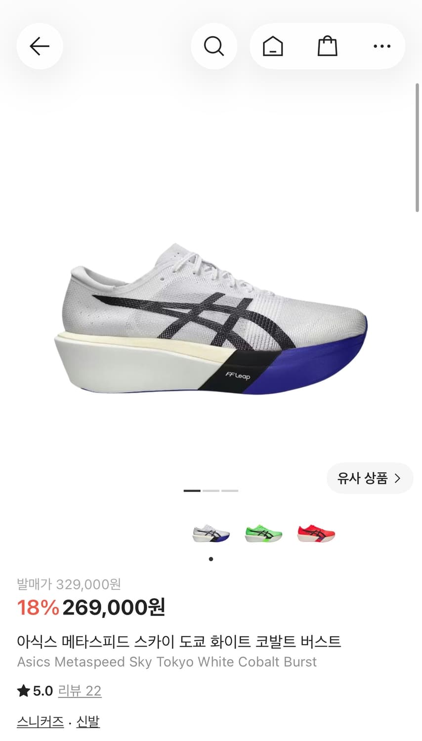 아식스 도쿄 스카이 구합니다 상품이미지1