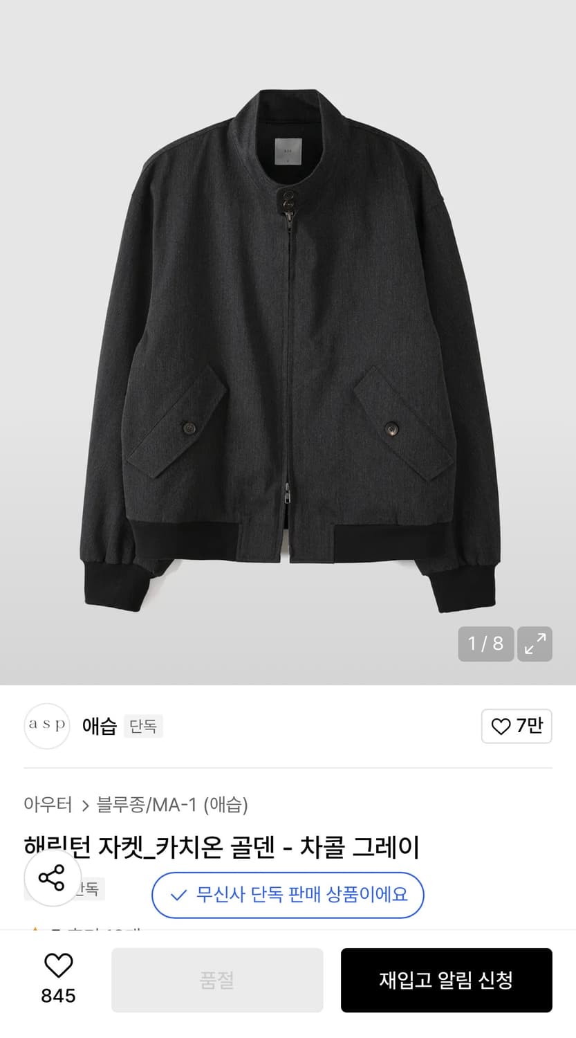 애습 해링턴 자켓 상품이미지1